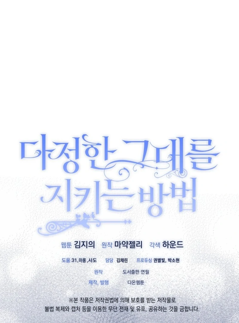 A Way to Protect the Lovable You Chapter 156 - Page 140