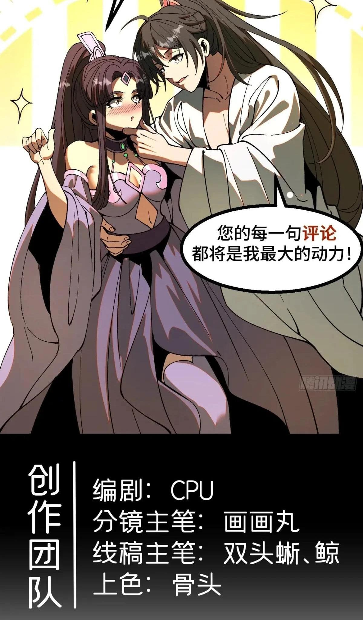 AccidentaIIy Became Famous Throughout History Chapter 131 - Page 31