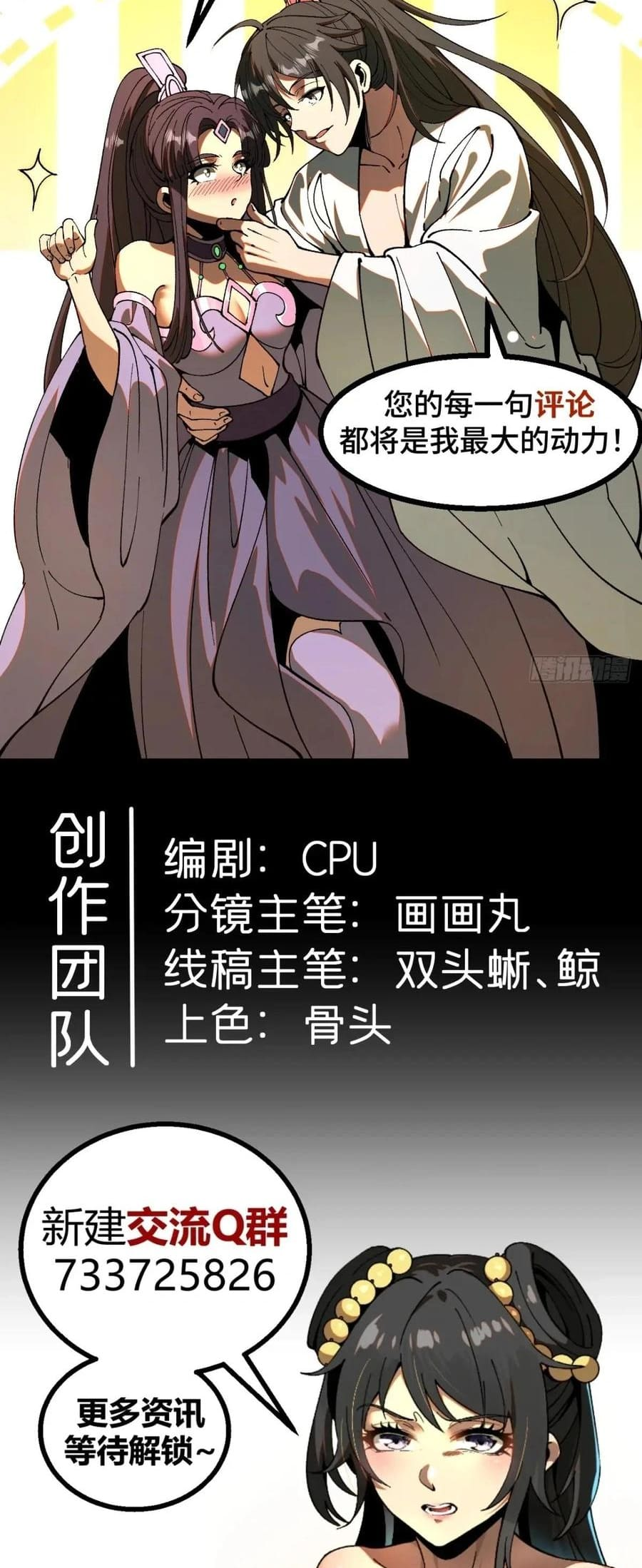 AccidentaIIy Became Famous Throughout History Chapter 132 - Page 27