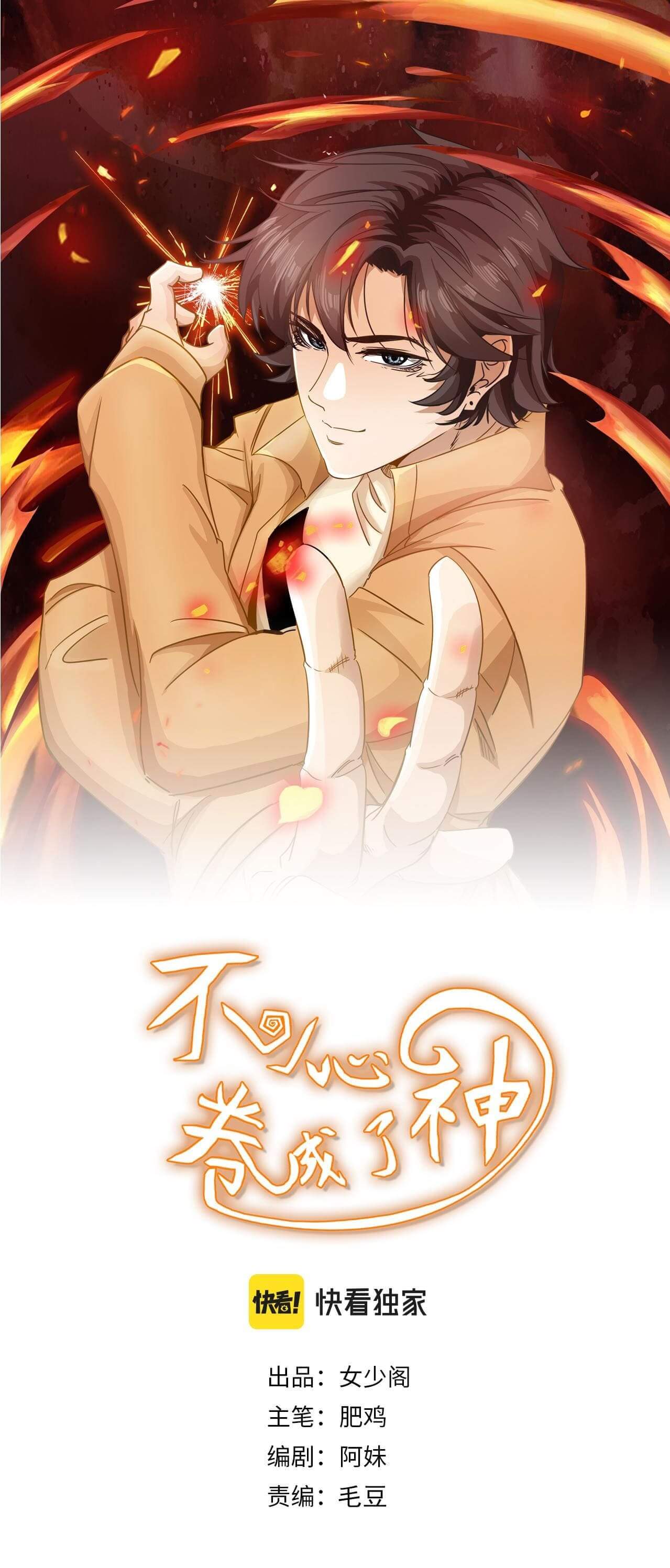 Accidentally Became a God Chapter 30.1 - Page 2