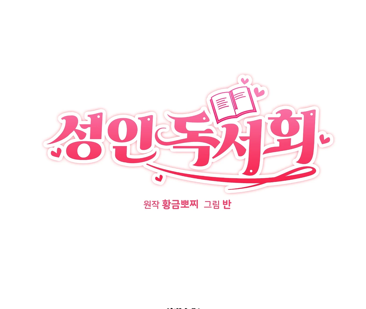 Adult Reading Club Chapter 33.2 - Page 3