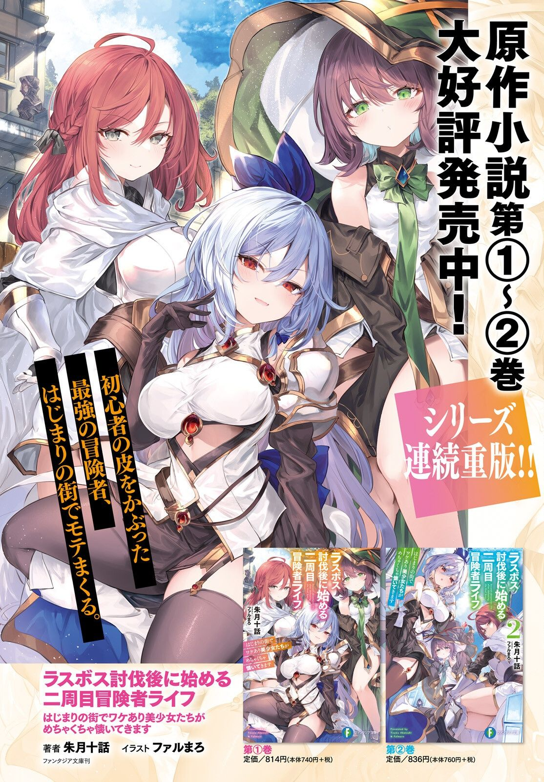 Adventurer Life After Defeating the Final Boss: Beautiful Girls with Complicated Circumstances Become Extremely Attached to Me in the Starting Town Chapter 1 - Page 3