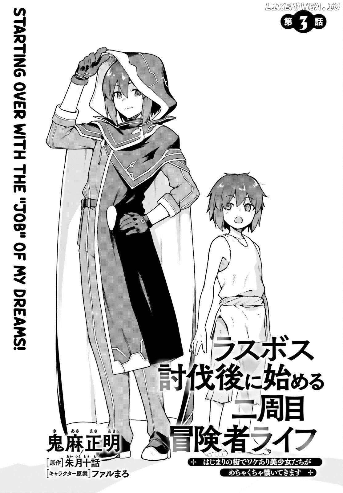 Adventurer Life After Defeating the Final Boss: Beautiful Girls with Complicated Circumstances Become Extremely Attached to Me in the Starting Town Chapter 3 - Page 2