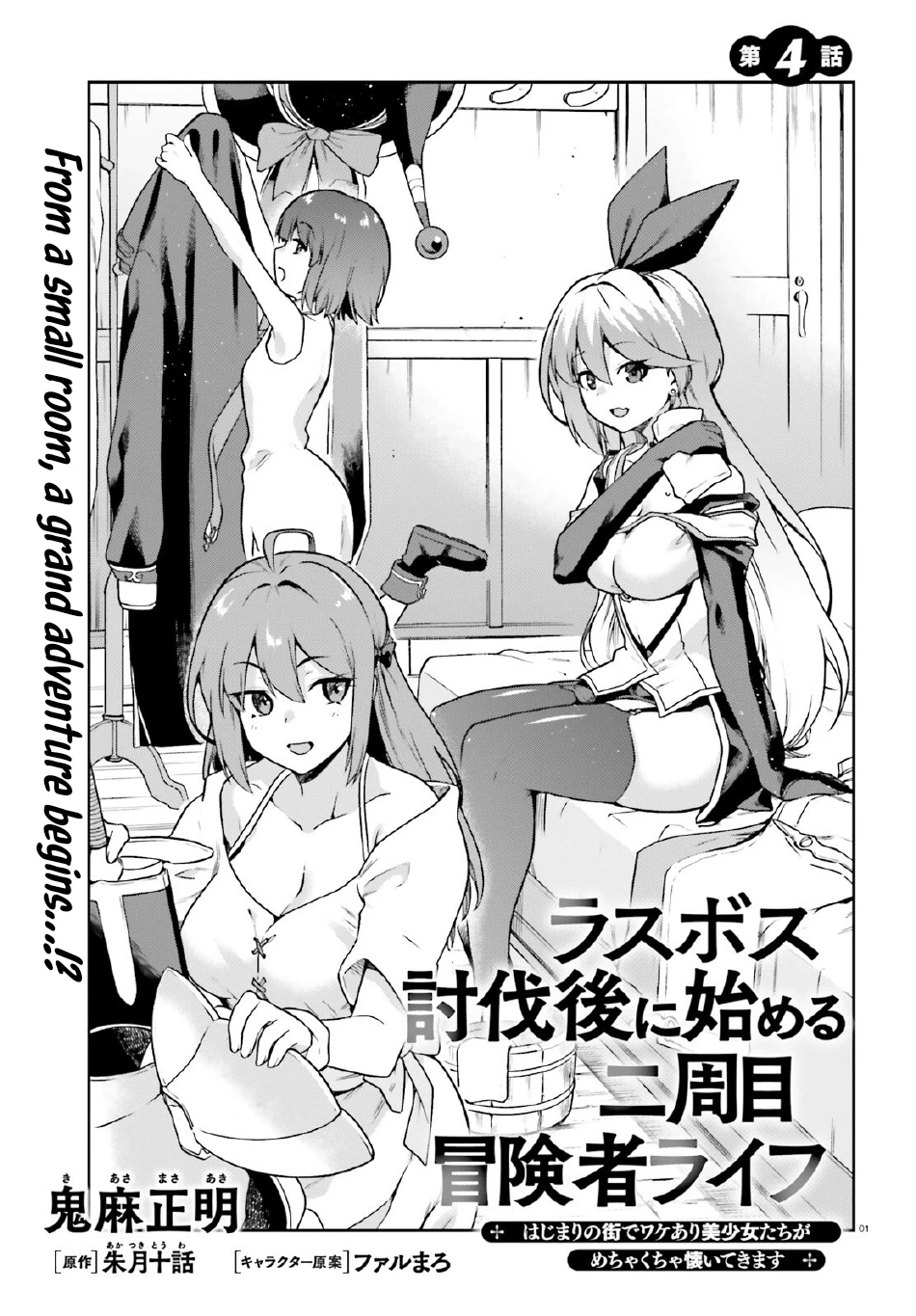 Adventurer Life After Defeating the Final Boss: Beautiful Girls with Complicated Circumstances Become Extremely Attached to Me in the Starting Town Chapter 4.1 - Page 1