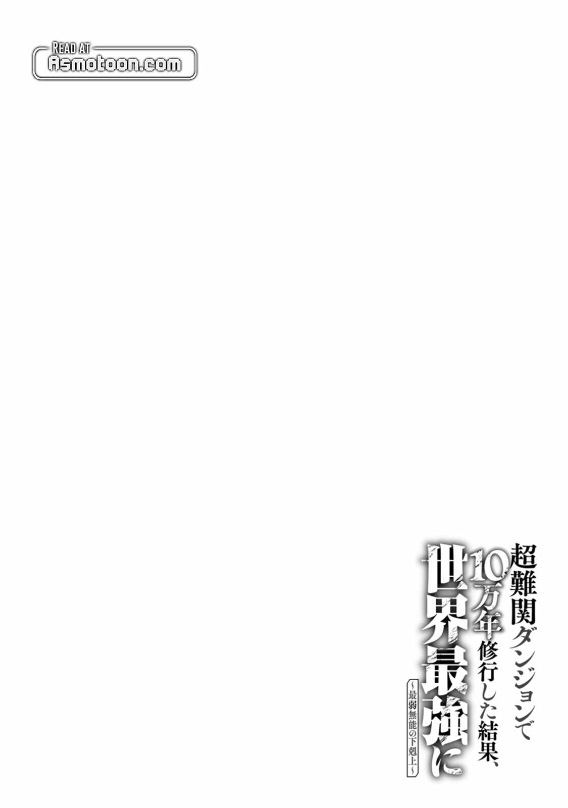 After 100,000 Years of Training in a Super Difficult Dungeon, I Became the World’s Strongest ~The Weakest Incompetent Gains the Upper Hand~ Chapter 12 - Page 32