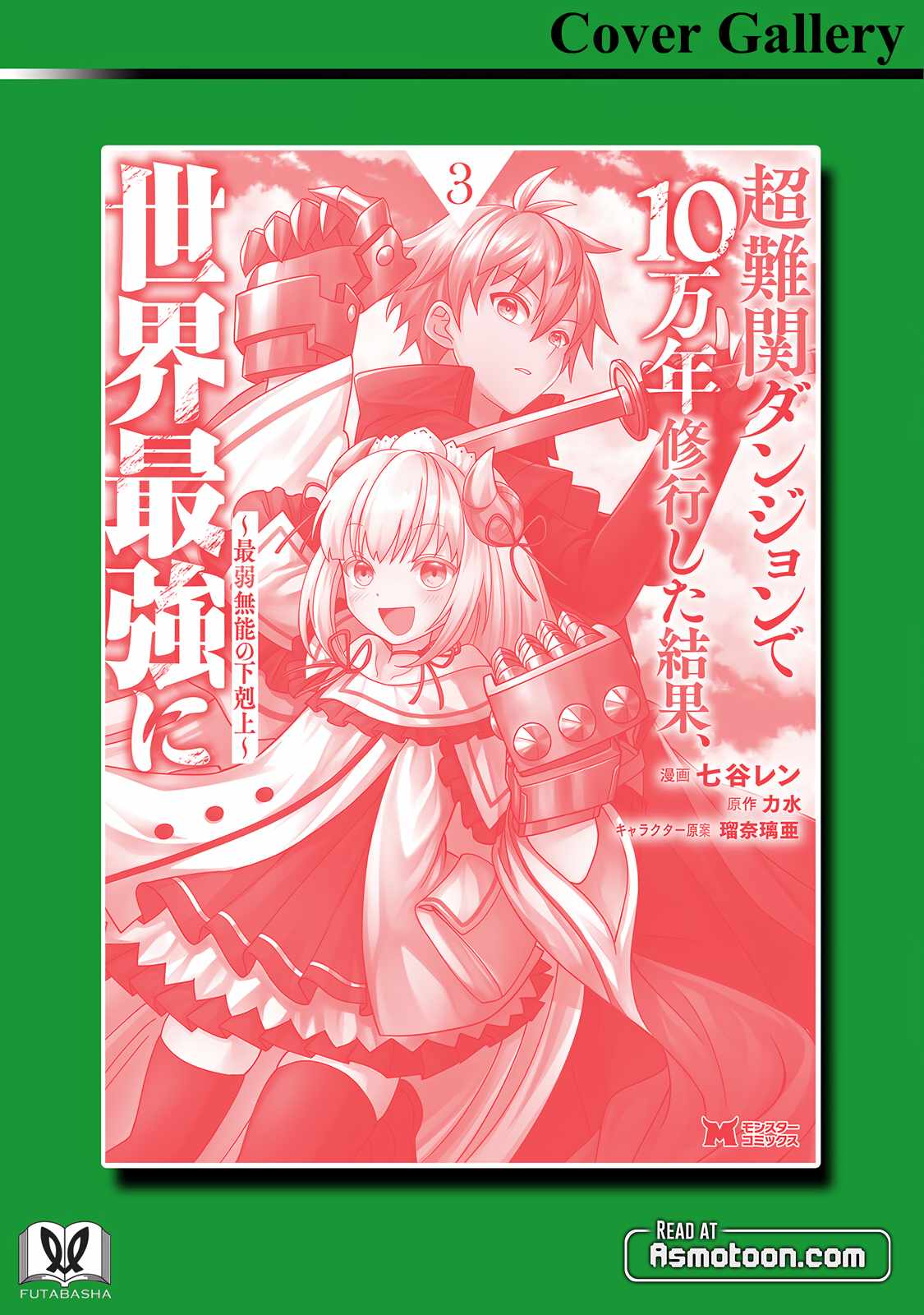 After 100,000 Years of Training in a Super Difficult Dungeon, I Became the World’s Strongest ~The Weakest Incompetent Gains the Upper Hand~ Chapter 14 - Page 34