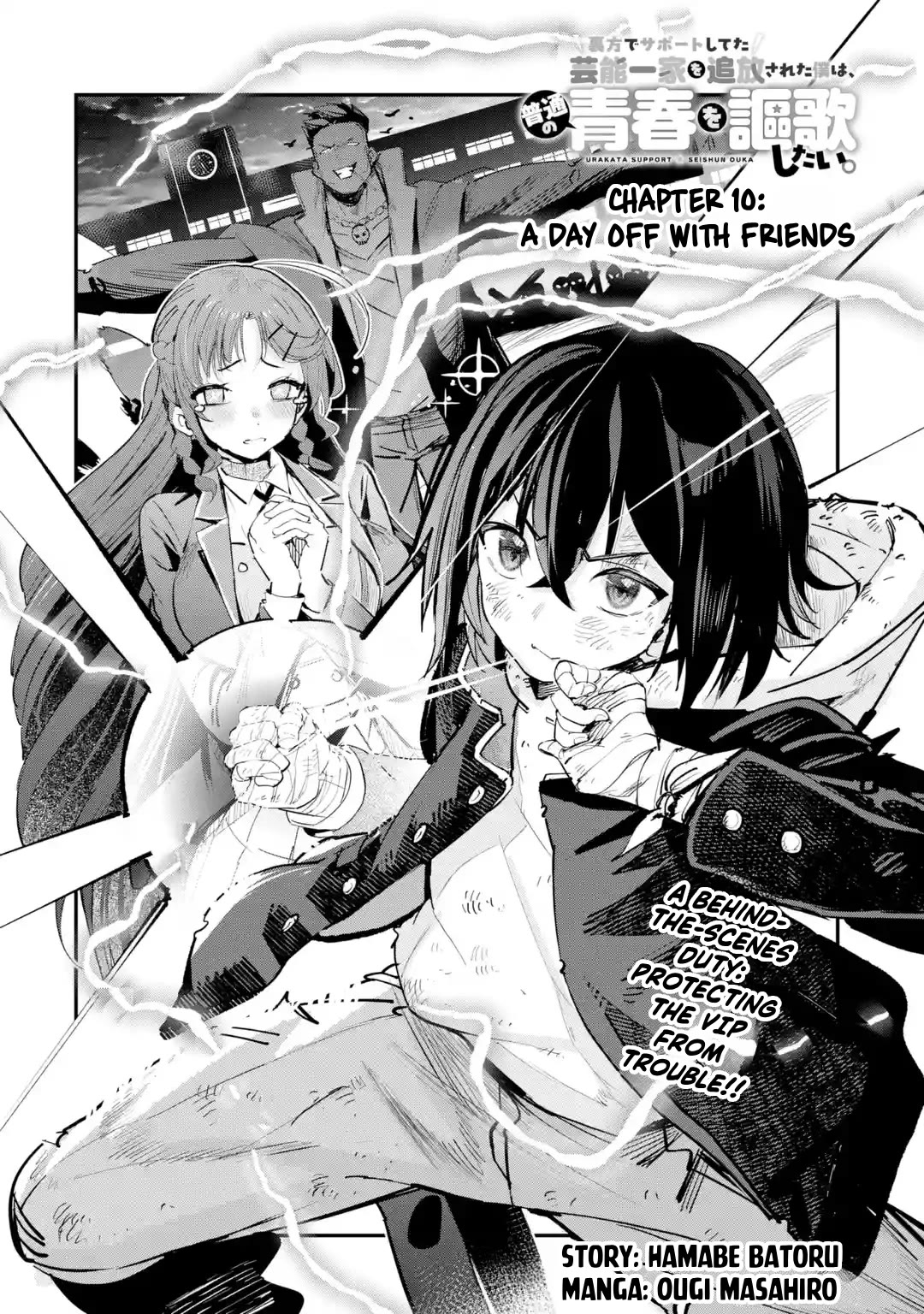 After Being Banished from the Celebrity Family I Supported Behind the Scenes, All I Want Is to Enjoy a Normal Life Chapter 10 - Page 1