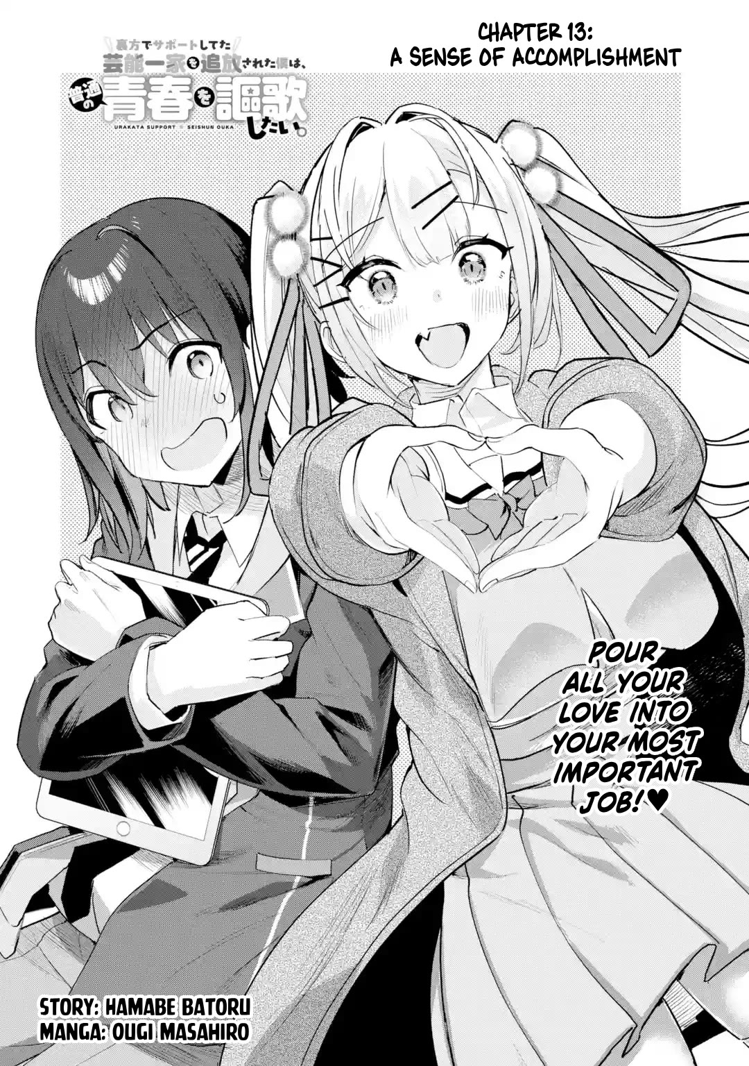 After Being Banished from the Celebrity Family I Supported Behind the Scenes, All I Want Is to Enjoy a Normal Life Chapter 13 - Page 2