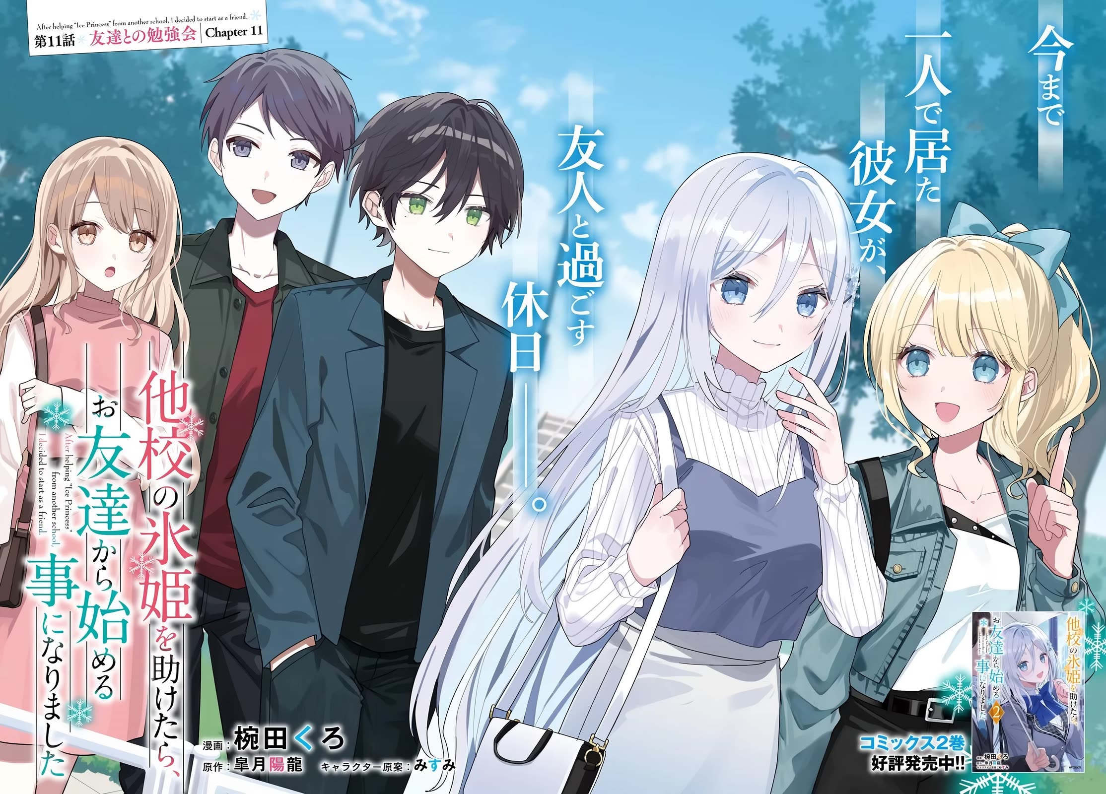 After Helping the “Ice Princess” From Another School, I Decided to Start as a Friend Chapter 11 - Page 3