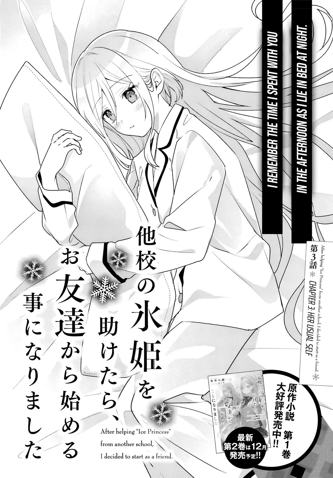 After Helping the “Ice Princess” From Another School, I Decided to Start as a Friend Chapter 3 - Page 2