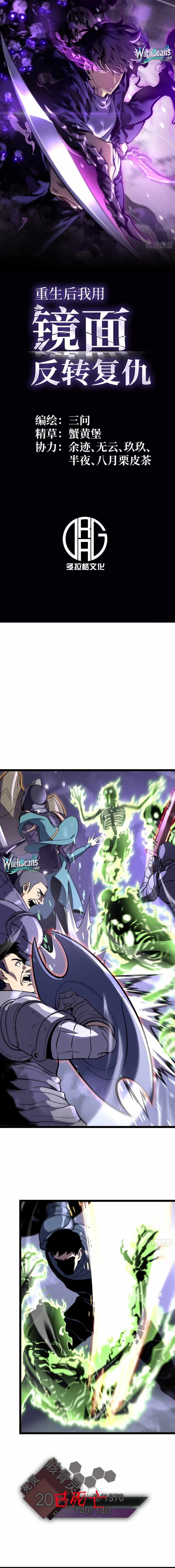 After Rebirth, I Used Mirror Reversal For Vengeance Chapter 10 - Page 0