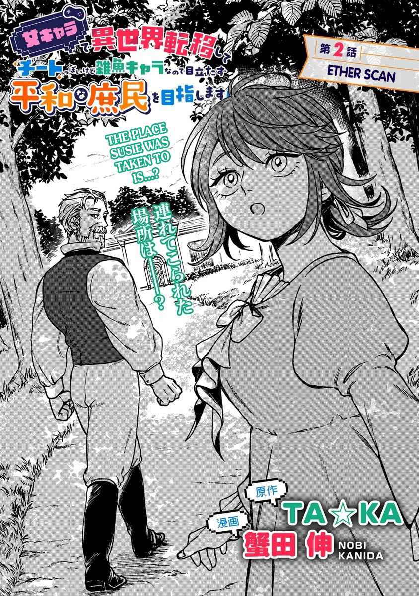 After Reincarnating in Another World as My Sort of Cheat but Small Fry Female Character I will Strive to Live a Peaceful Life of an Ordinary Person! Chapter 2.1 - Page 1