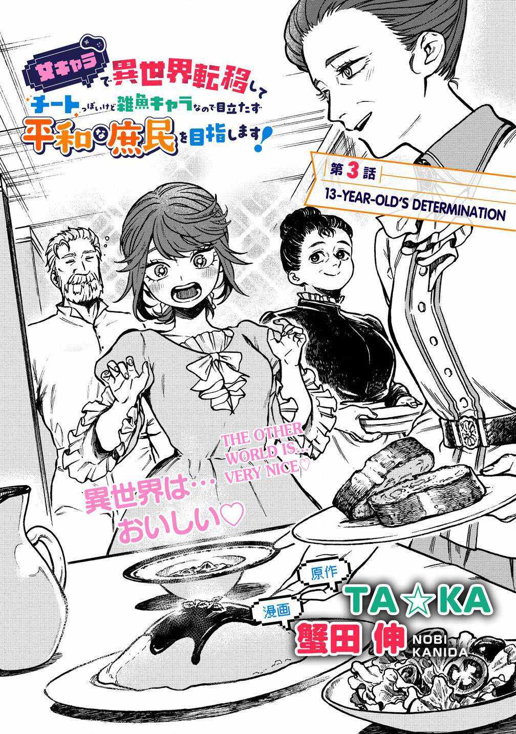 After Reincarnating in Another World as My Sort of Cheat but Small Fry Female Character I will Strive to Live a Peaceful Life of an Ordinary Person! Chapter 3.1 - Page 3