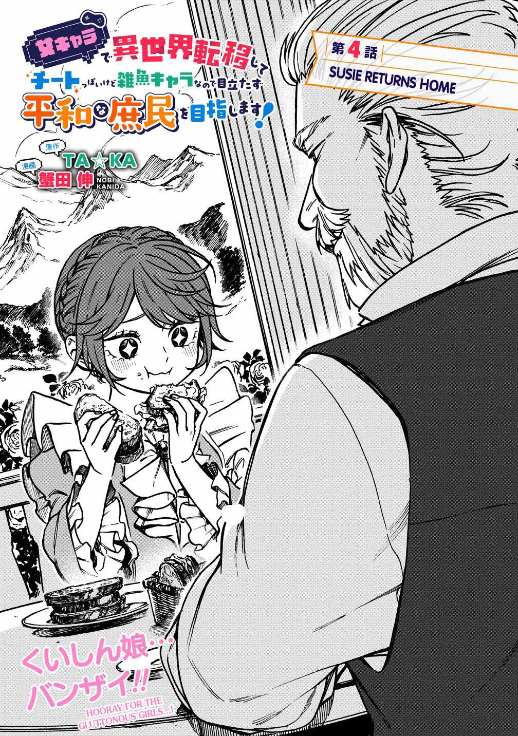 After Reincarnating in Another World as My Sort of Cheat but Small Fry Female Character I will Strive to Live a Peaceful Life of an Ordinary Person! Chapter 4.1 - Page 1
