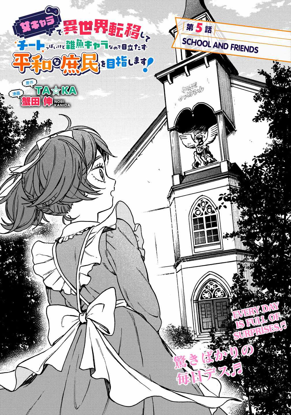 After Reincarnating in Another World as My Sort of Cheat but Small Fry Female Character I will Strive to Live a Peaceful Life of an Ordinary Person! Chapter 5.1 - Page 1