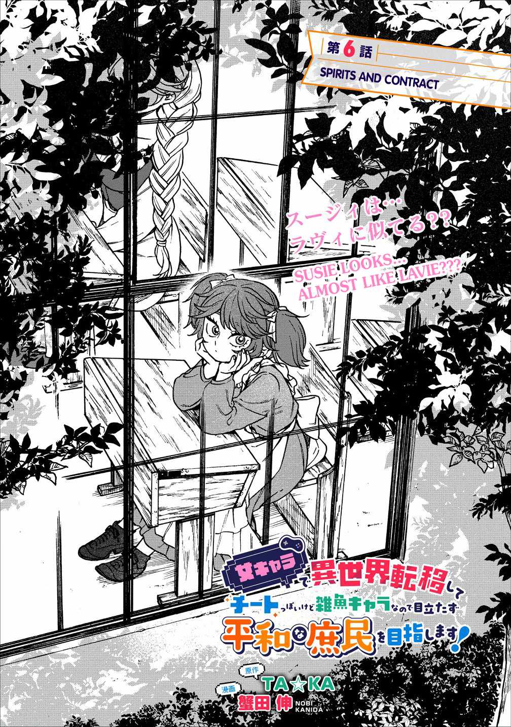 After Reincarnating in Another World as My Sort of Cheat but Small Fry Female Character I will Strive to Live a Peaceful Life of an Ordinary Person! Chapter 6.1 - Page 1