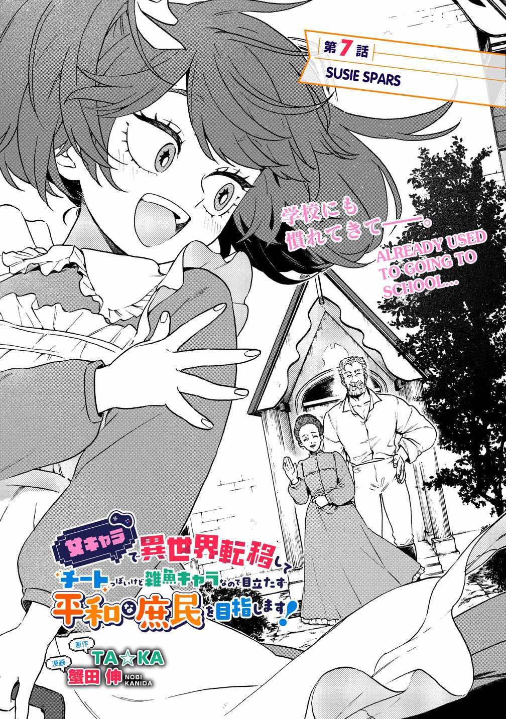 After Reincarnating in Another World as My Sort of Cheat but Small Fry Female Character I will Strive to Live a Peaceful Life of an Ordinary Person! Chapter 7.1 - Page 1