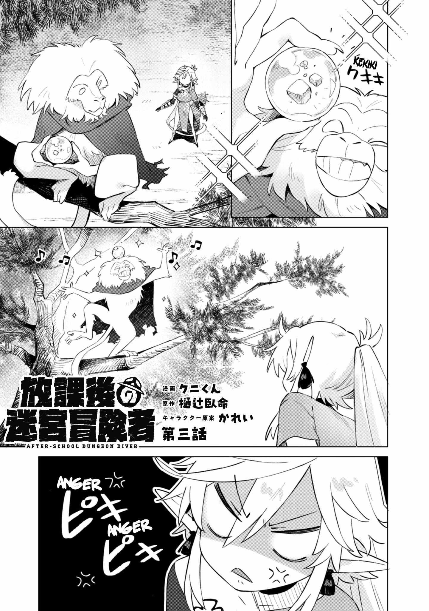 After-School Dungeon Diver: Level Grinding in Another World Chapter 3.1 - Page 1