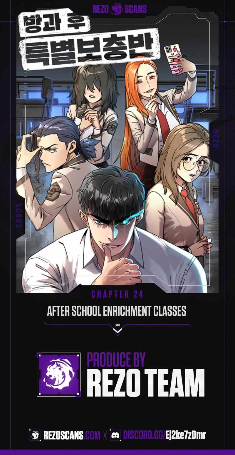 After School Special Supplementary Class Chapter 24 - Page 1
