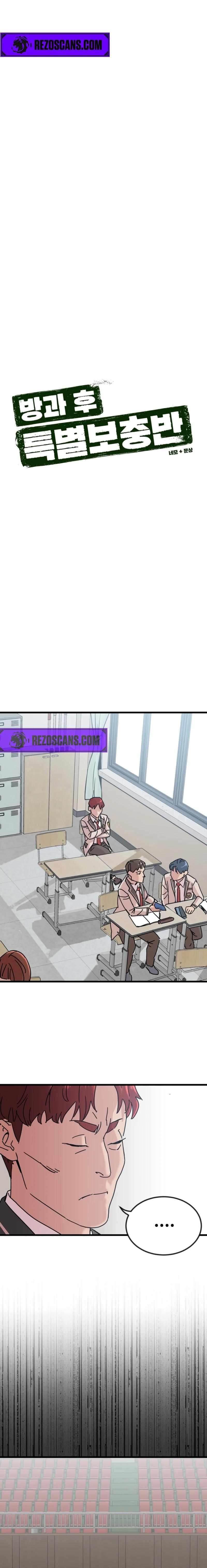 After School Special Supplementary Class Chapter 7 - Page 6