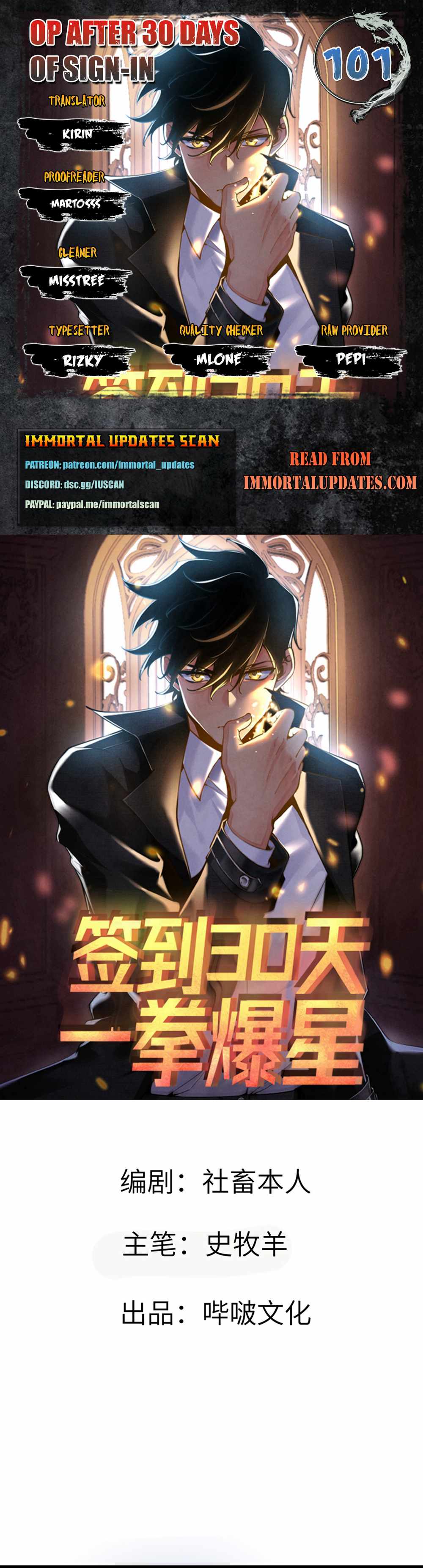 After Signing in for 30 Days, I Can Annihilate Stars Chapter 101 - Page 0