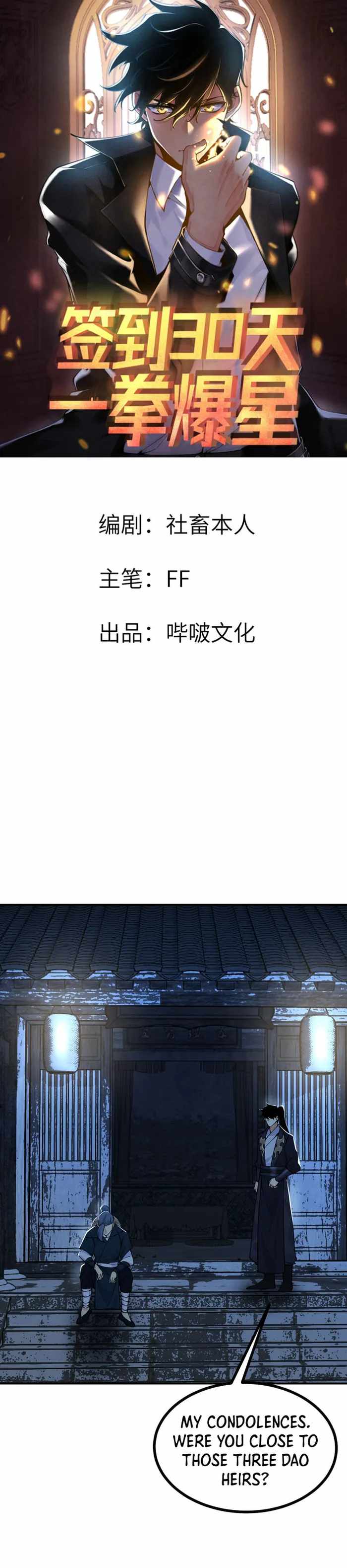After Signing in for 30 Days, I Can Annihilate Stars Chapter 85 - Page 0