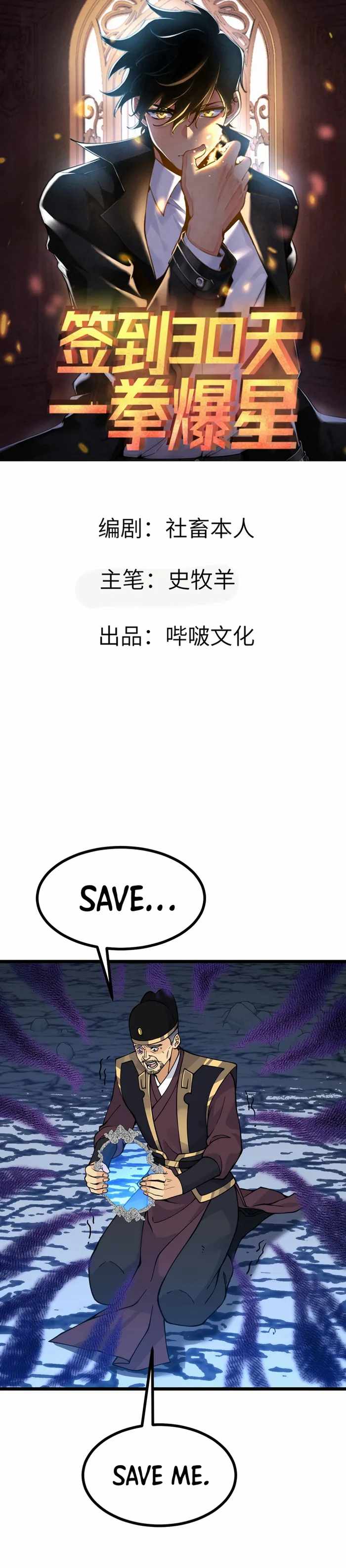 After Signing in for 30 Days, I Can Annihilate Stars Chapter 93 - Page 0
