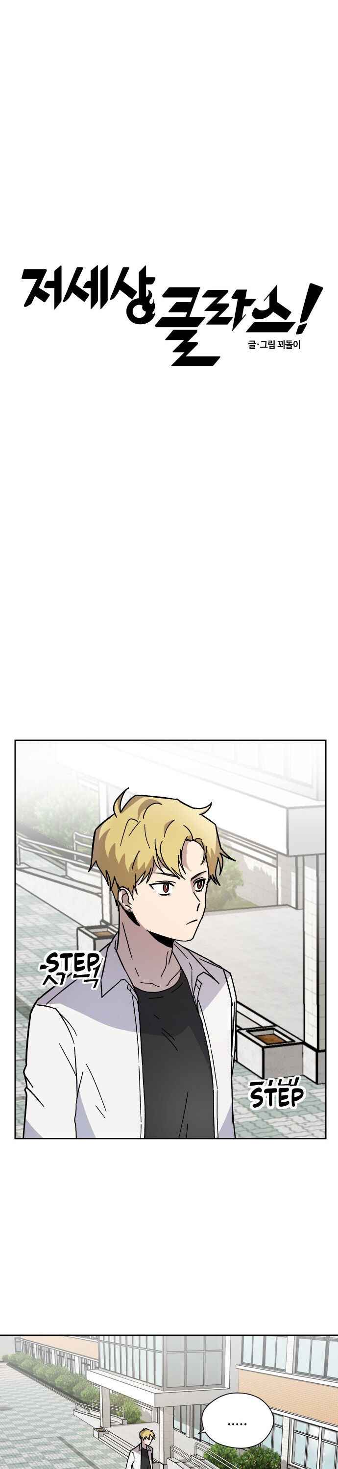 Afterlife Classes Chapter 5 - Page 3