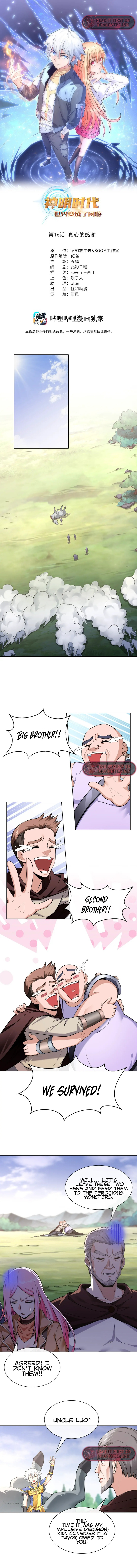 Age of the Gods: The World Becomes an Online Game Chapter 16 - Page 3