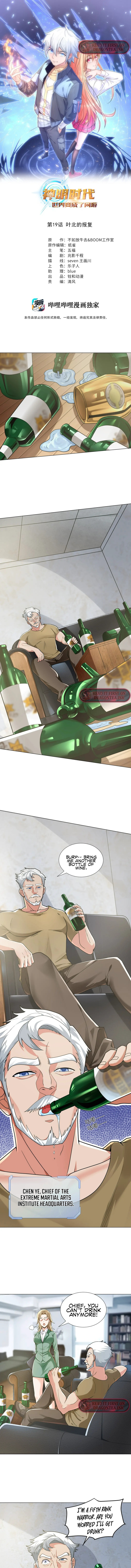 Age of the Gods: The World Becomes an Online Game Chapter 19 - Page 3