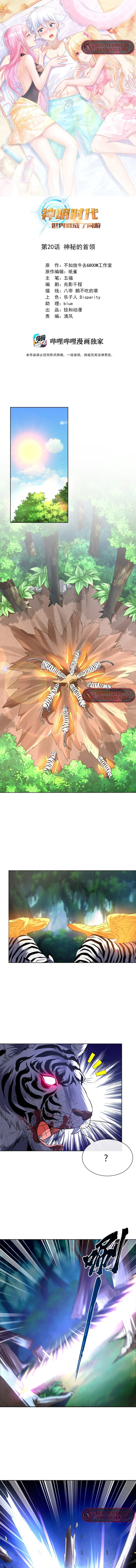 Age of the Gods: The World Becomes an Online Game Chapter 20 - Page 3