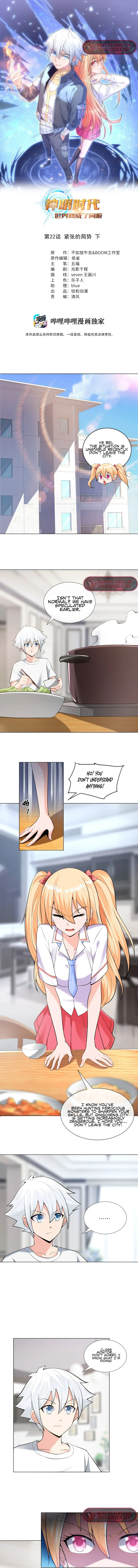 Age of the Gods: The World Becomes an Online Game Chapter 22 - Page 3