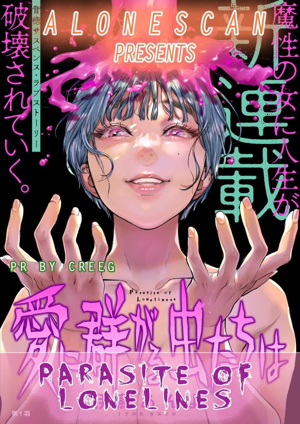 Ai ni Muragaru Mushitachi wa Chapter 2 - Page 1