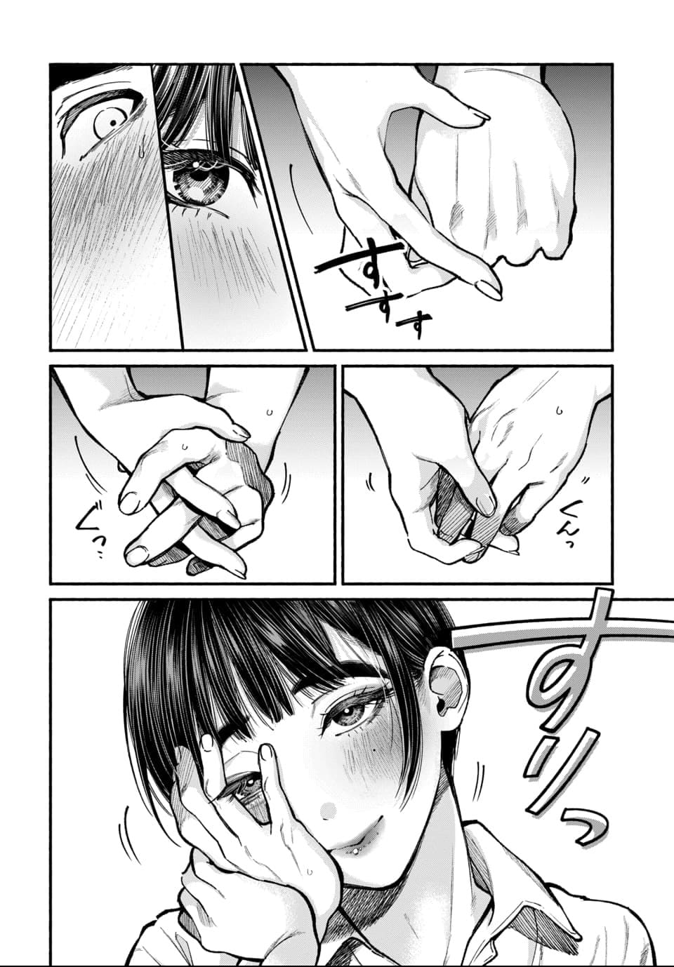 Ai ni Muragaru Mushitachi wa Chapter 2 - Page 17