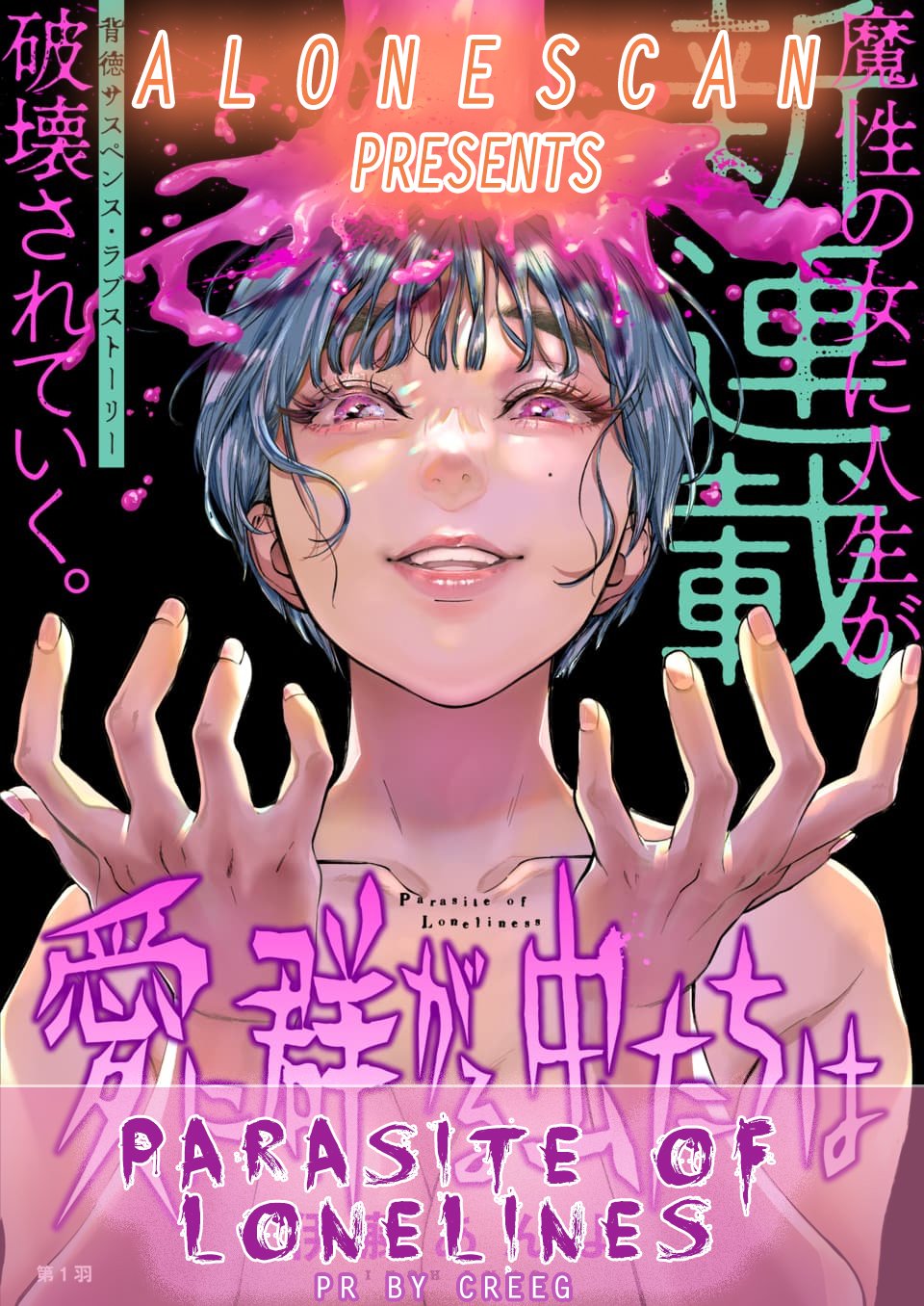 Ai ni Muragaru Mushitachi wa Chapter 3 - Page 1