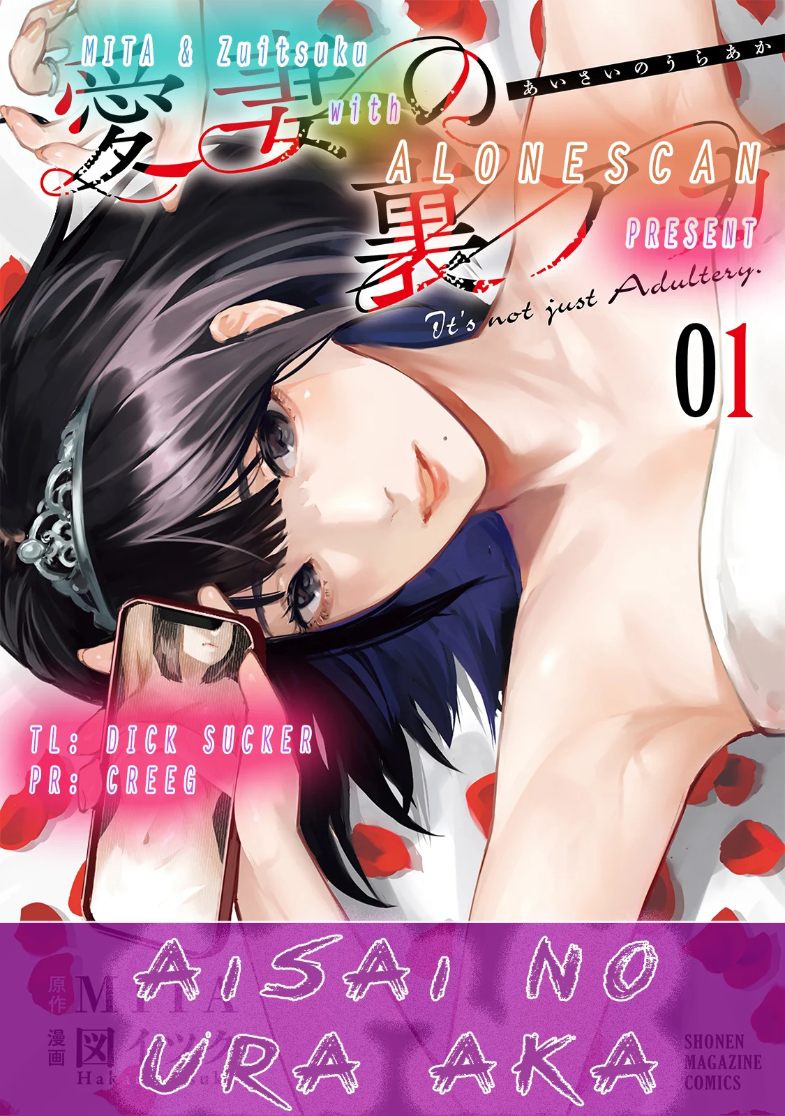 Aisai no Ura Aka Chapter 1 - Page 38