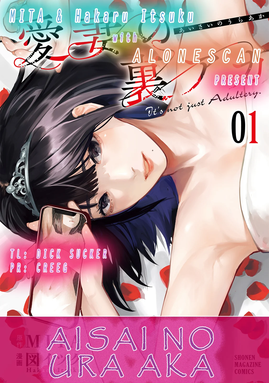 Aisai no Ura Aka Chapter 3 - Page 24