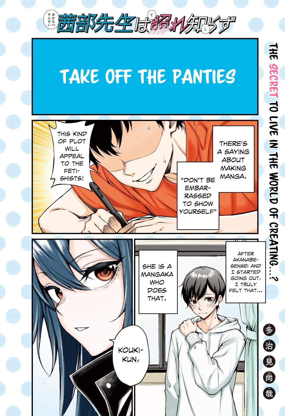 Akanabe-sensei Doesn’t Know about Embarrassment Chapter 1 - Page 1