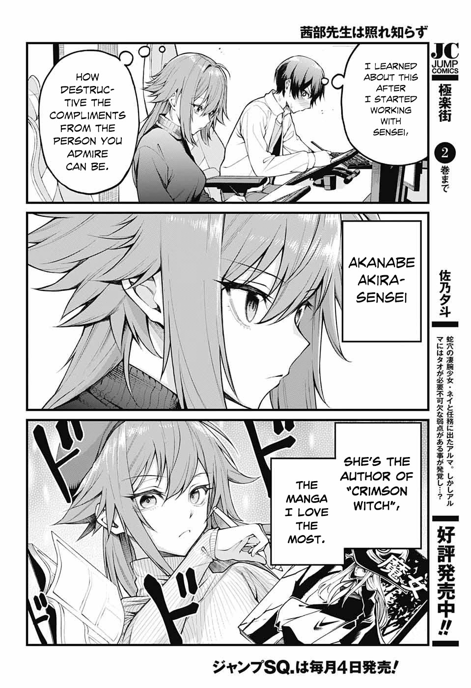 Akanabe-sensei Doesn’t Know about Embarrassment Chapter 1 - Page 7