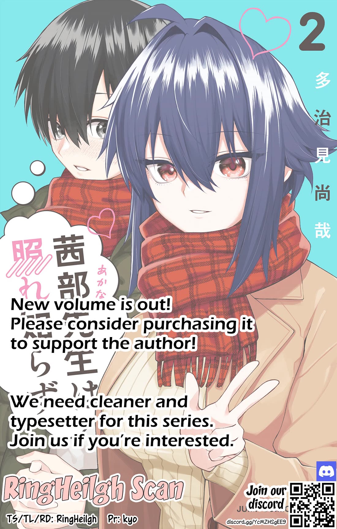 Akanabe-sensei Doesn’t Know about Embarrassment Chapter 23.5 - Page 4