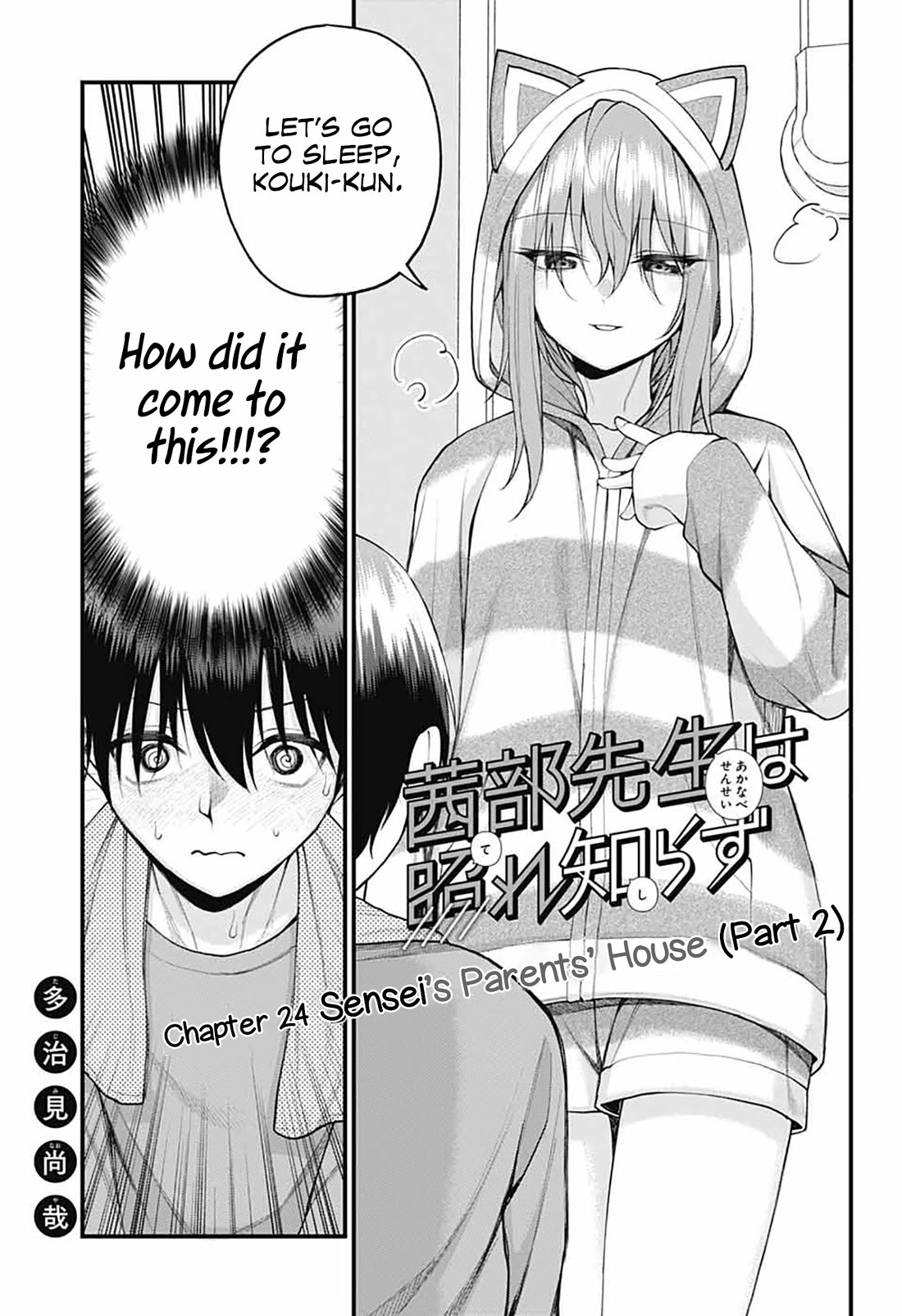 Akanabe-sensei Doesn’t Know about Embarrassment Chapter 24 - Page 0