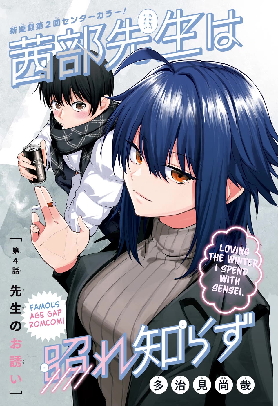 Akanabe-sensei Doesn’t Know about Embarrassment Chapter 4 - Page 0