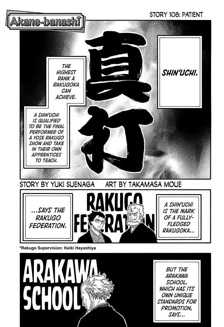 Akane-Banashi Chapter 108 - Page 1