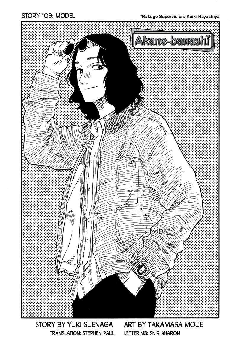 Akane-Banashi Chapter 109 - Page 1