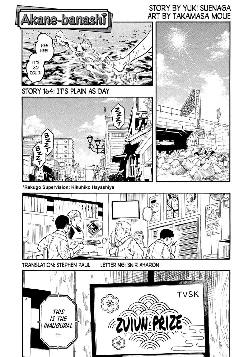Akane-Banashi Chapter 164 - Page 1