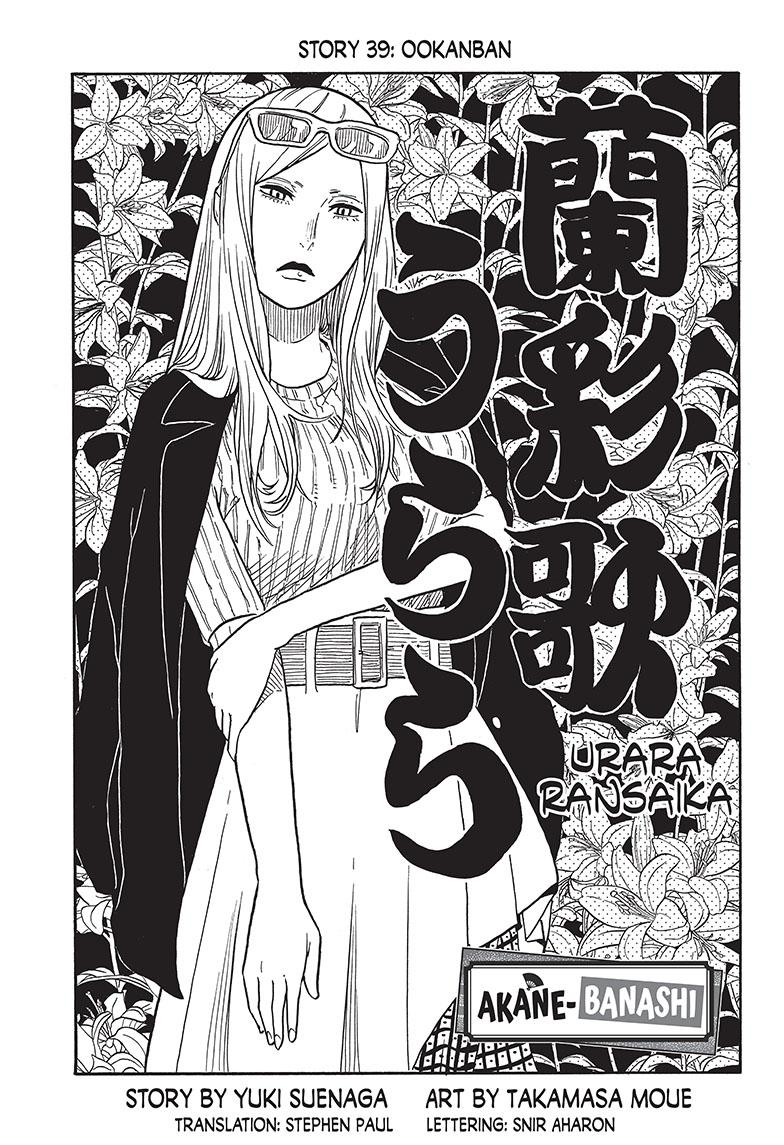 Akane-Banashi Chapter 39 - Page 1