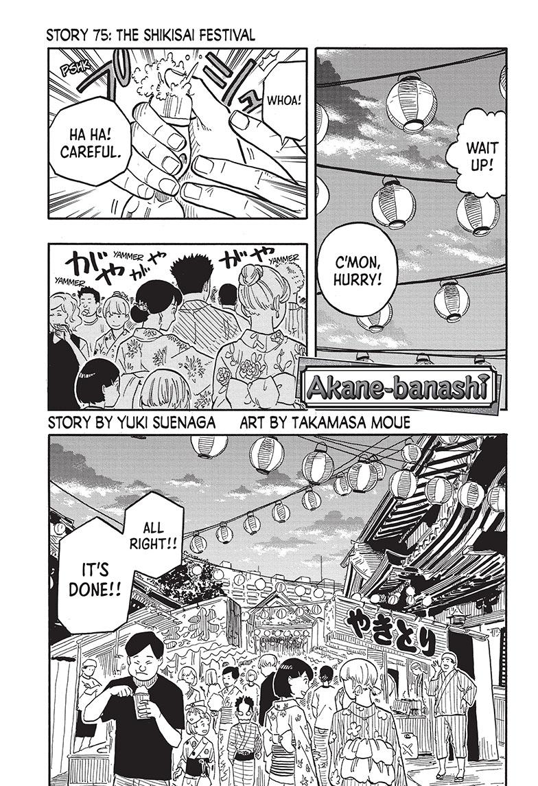 Akane-Banashi Chapter 75 - Page 1