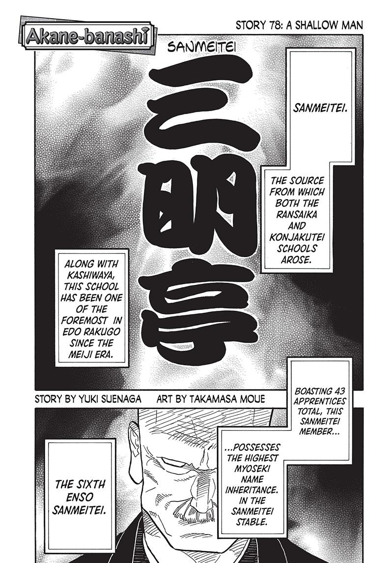 Akane-Banashi Chapter 78 - Page 1