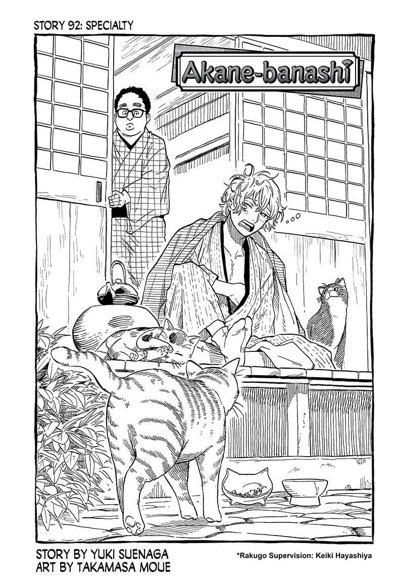 Akane-Banashi Chapter 92 - Page 1