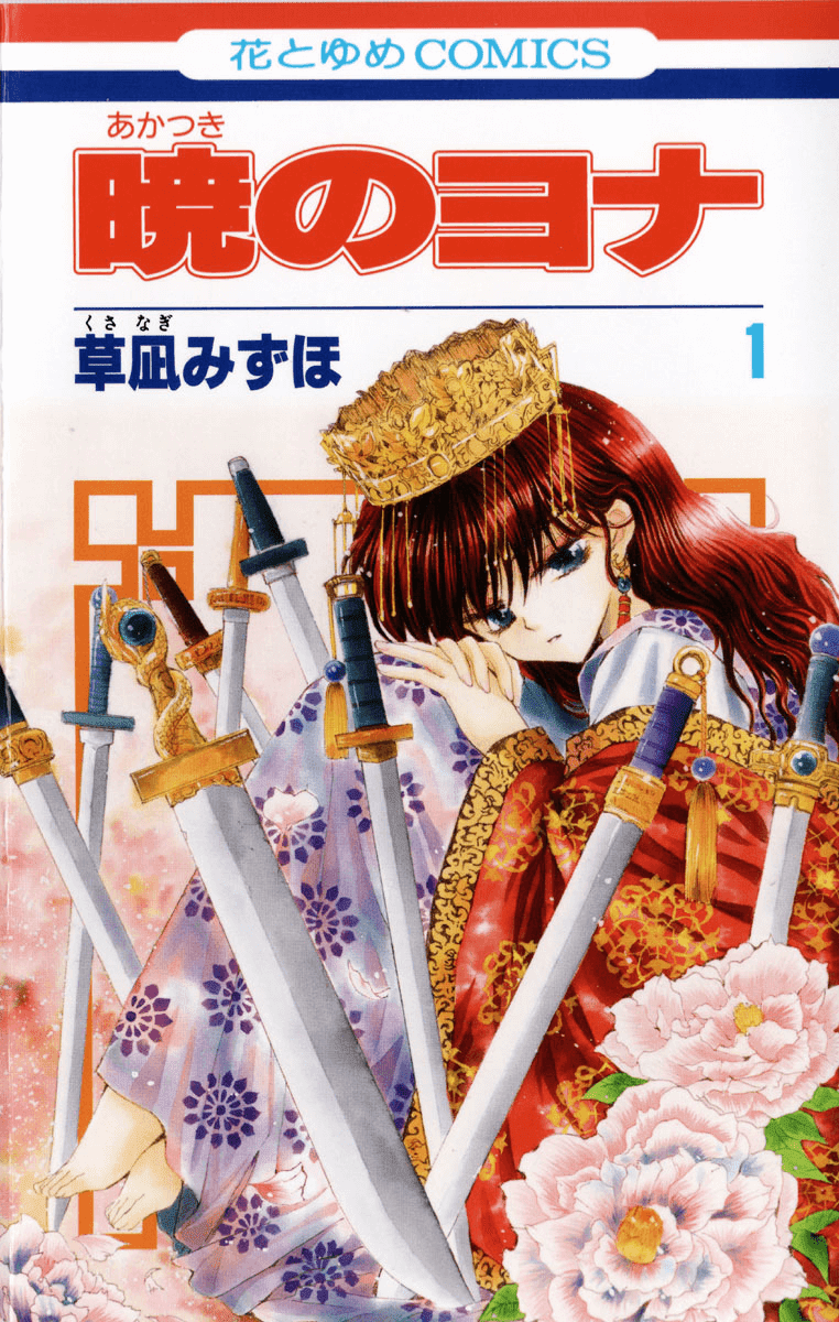 Akatsuki no Yona Chapter 1 - Page 1